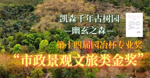 喜報(bào) | 英鵬園林榮獲第十四屆園冶杯市政景觀(guān)獎(jiǎng)文旅、生態(tài)景觀(guān)